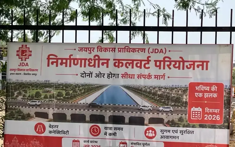 Jaipur: द्रव्यवती नदी पर बढ़ेगी कनेक्टिविटी, बनेंगी चार नई पुलियाएं