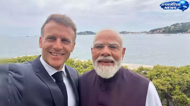 नीस में PM Modi और राष्ट्रपति मैक्रों की सेल्फी से बढ़ा भारत-फ्रांस संबंधों का संदेश नीस में PM Modi और राष्ट्रपति मैक्रों की सेल्फी से बढ़ा भारत-फ्रांस संबंधों का संदेश