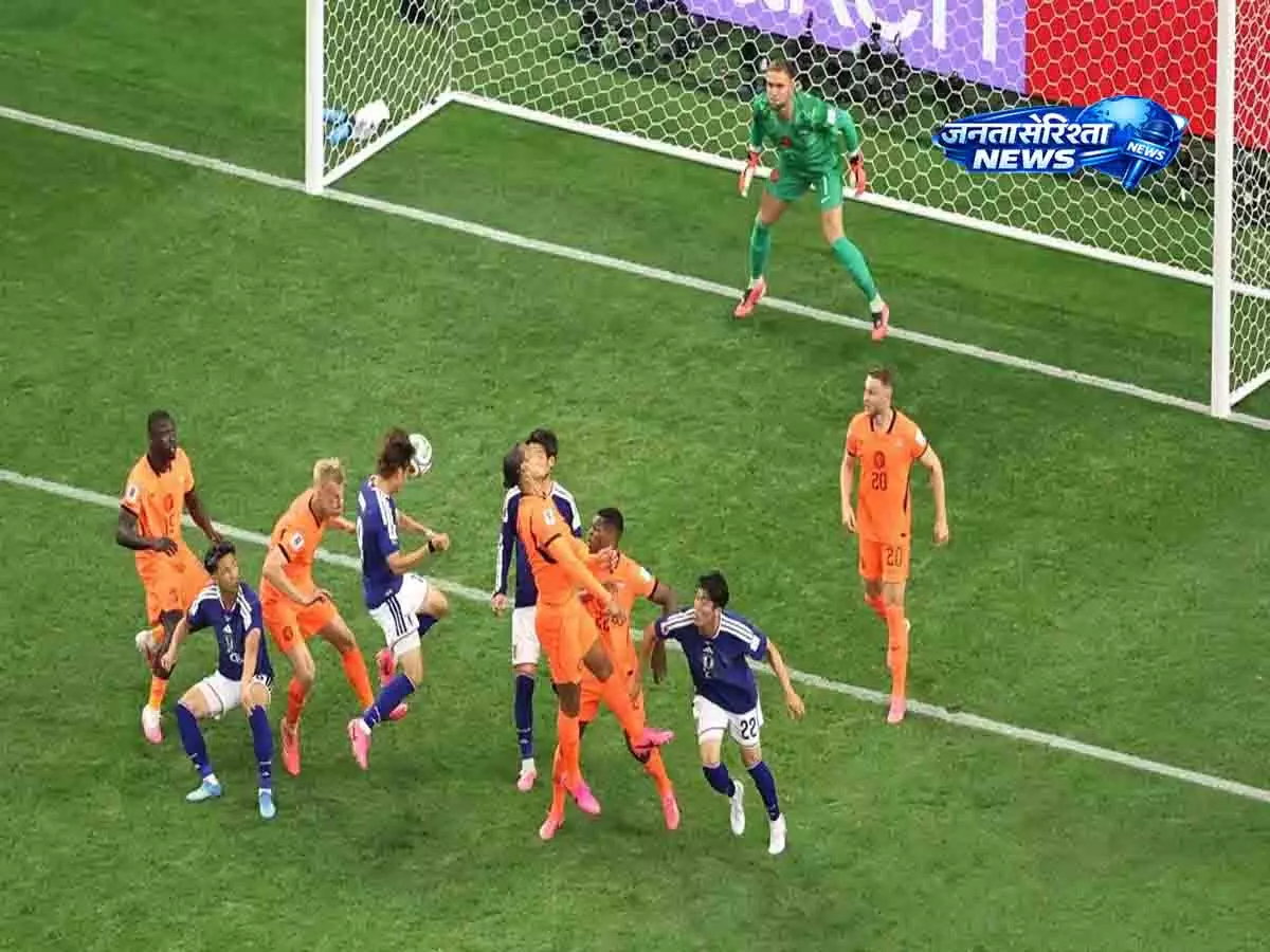 FIFA WC 2026: जापान ने वापसी करते हुए नीदरलैंड के साथ मैच 2-2 से ड्रॉ कराया FIFA WC 2026: जापान ने वापसी करते हुए नीदरलैंड के साथ मैच 2-2 से ड्रॉ कराया