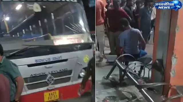 चन्नरायपटना बस स्टैंड में KSRTC बस बेकाबू, व्यक्ति गंभीर रूप से घायल चन्नरायपटना बस स्टैंड में KSRTC बस बेकाबू, व्यक्ति गंभीर रूप से घायल