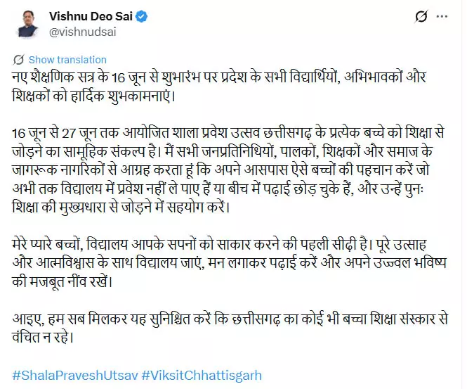 नए शैक्षणिक सत्र 2026 को लेकर CM साय का विद्यार्थियों को संदेश नए शैक्षणिक सत्र 2026 को लेकर CM साय का विद्यार्थियों को संदेश