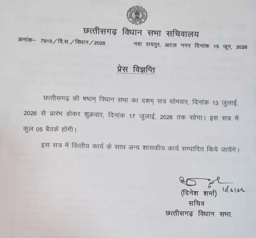 छत्तीसगढ़ विधानसभा का मानसून सत्र 13 जुलाई से छत्तीसगढ़ विधानसभा का मानसून सत्र 13 जुलाई से