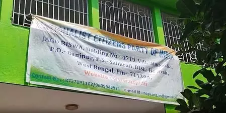 20 बागी टीएमसी सांसदों के दावे से चर्चा में आई एनसीपीआई, बन सकती है पांचवीं सबसे बड़ी पार्टी 20 बागी टीएमसी सांसदों के दावे से चर्चा में आई एनसीपीआई, बन सकती है पांचवीं सबसे बड़ी पार्टी