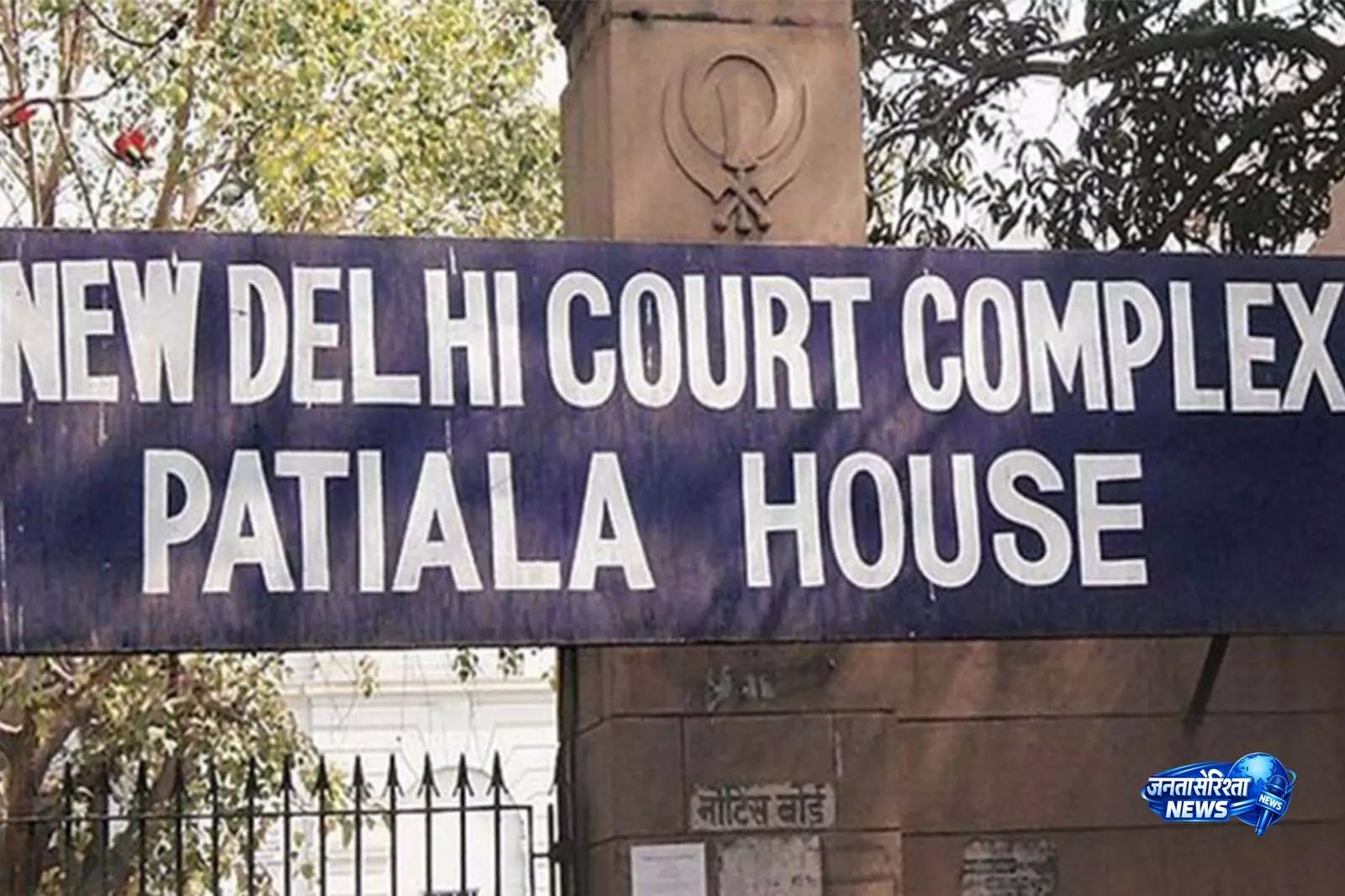 पटियाला हाउस कोर्ट ने ISI अंडरवर्ल्ड नेटवर्क केस में 4 आरोपियों को 22 जून तक ज्यूडिशियल कस्टडी में भेजा पटियाला हाउस कोर्ट ने ISI अंडरवर्ल्ड नेटवर्क केस में 4 आरोपियों को 22 जून तक ज्यूडिशियल कस्टडी में भेजा