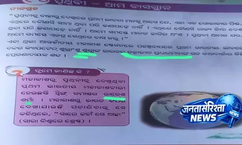 OSEPA ने कक्षा 1 से 8 तक की पाठ्यपुस्तकों में छपाई की गलतियों को ठीक करने के लिए लिखा OSEPA ने कक्षा 1 से 8 तक की पाठ्यपुस्तकों में छपाई की गलतियों को ठीक करने के लिए लिखा