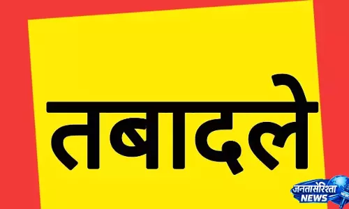 छत्तीसगढ़ में बड़ा प्रशासनिक फेरबदल, 27 जनपद पंचायतों के CEO के तबादले छत्तीसगढ़ में बड़ा प्रशासनिक फेरबदल, 27 जनपद पंचायतों के CEO के तबादले