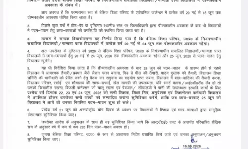 भीषण गर्मी को देखते हुए यूपी में स्कूलों की छुट्टियां बढ़ीं, 25 जून से खुलेंगे विद्यालय