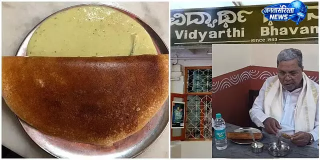 CM पद से हटने के बाद सिद्धारमैया ने लिया ब्रेक, ‘विद्यार्थी भवन’ में चखा पारंपरिक भोजन CM पद से हटने के बाद सिद्धारमैया ने लिया ब्रेक, ‘विद्यार्थी भवन’ में चखा पारंपरिक भोजन