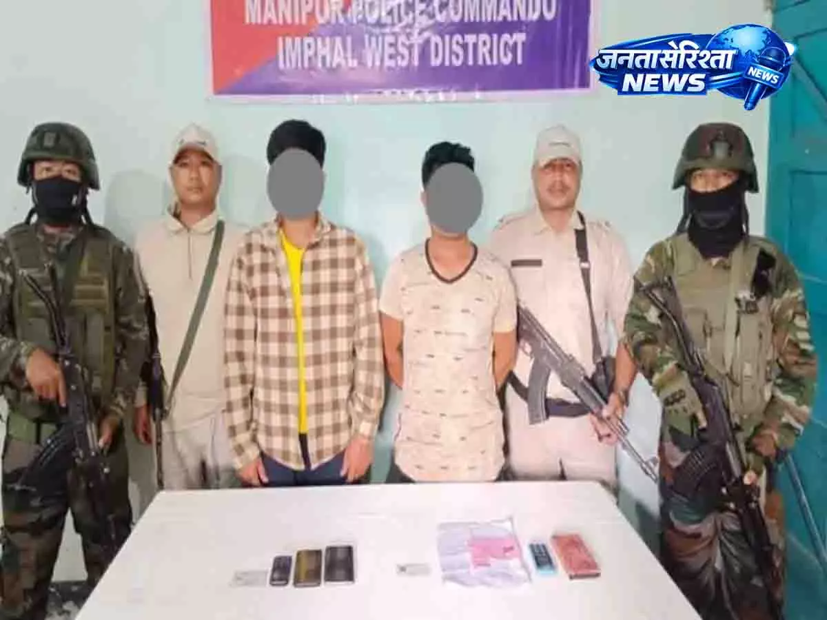Manipur: घाटी में चलाए गए अभियानों में महिला कैडर समेत नौ उग्रवादी गिरफ्तार Manipur: घाटी में चलाए गए अभियानों में महिला कैडर समेत नौ उग्रवादी गिरफ्तार