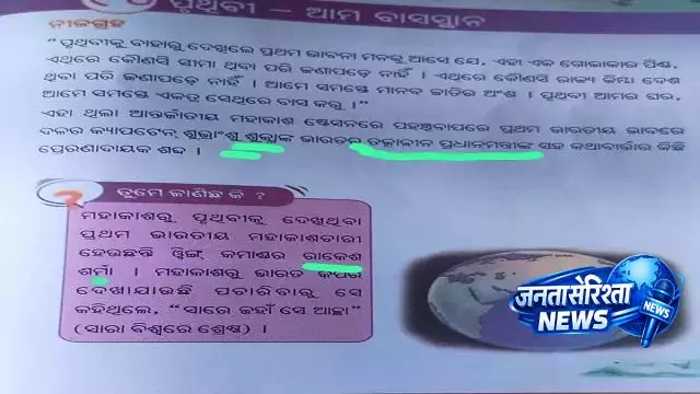 OSEPA ने कक्षा 1 से 8 तक की पाठ्यपुस्तकों में छपाई की गलतियों को ठीक करने के लिए लिखा OSEPA ने कक्षा 1 से 8 तक की पाठ्यपुस्तकों में छपाई की गलतियों को ठीक करने के लिए लिखा