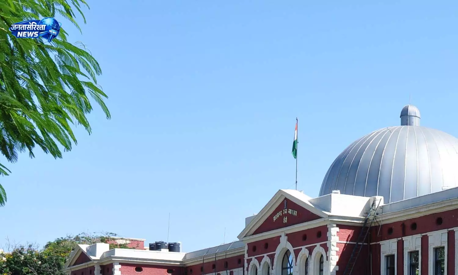 Gumla प्रशासन को हाईकोर्ट का सख्त आदेश Gumla प्रशासन को हाईकोर्ट का सख्त आदेश