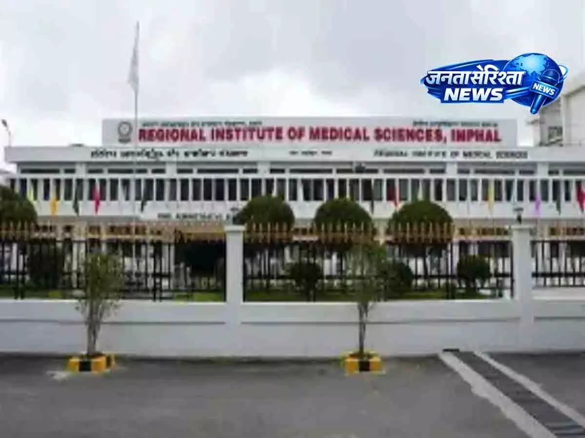 Manipur: RIMS ने तीन घायल युवकों के इलाज विवाद पर स्पष्ट किया Manipur: RIMS ने तीन घायल युवकों के इलाज विवाद पर स्पष्ट किया
