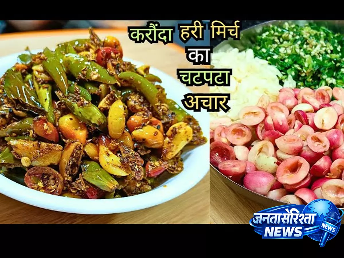 स्वाद बढ़ाने का देसी तरीका: हरी मिर्च और करौंदे का अचार स्वाद बढ़ाने का देसी तरीका: हरी मिर्च और करौंदे का अचार