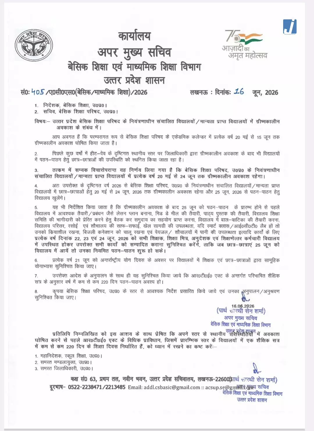 भीषण गर्मी को देखते हुए यूपी में स्कूलों की छुट्टियां बढ़ीं, 25 जून से खुलेंगे विद्यालय भीषण गर्मी को देखते हुए यूपी में स्कूलों की छुट्टियां बढ़ीं, 25 जून से खुलेंगे विद्यालय