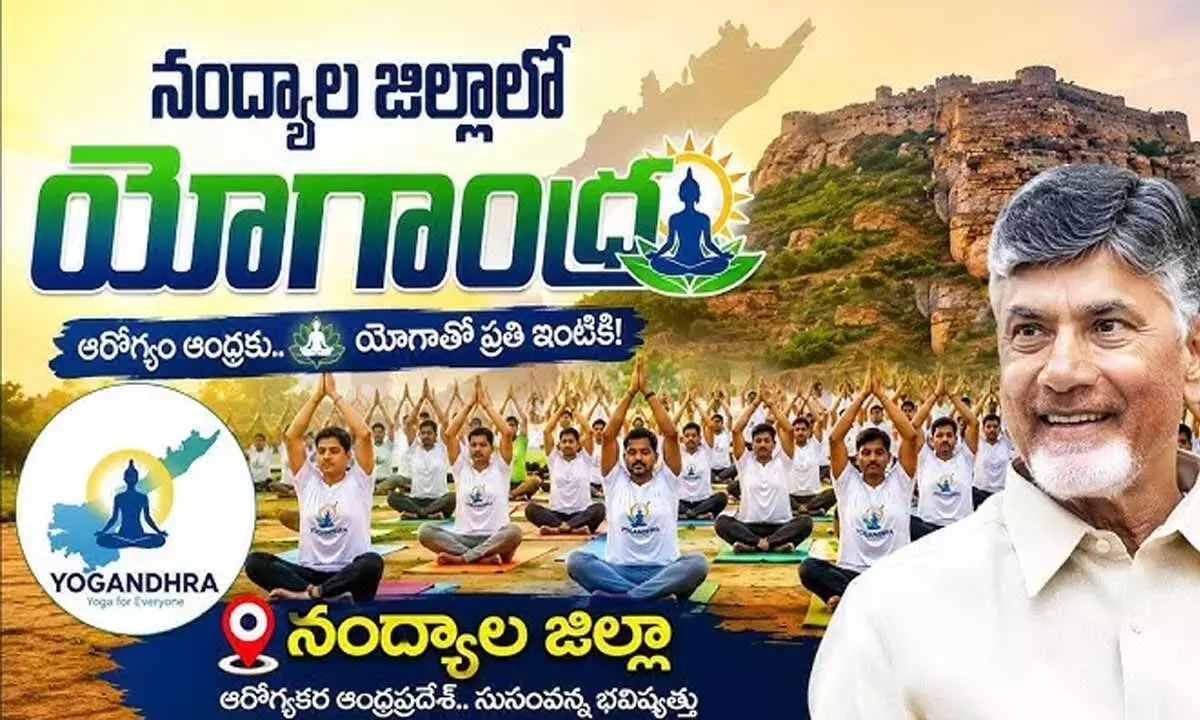 Andhra: योगांध्र 2026 कार्यक्रम नंद्याल जिले में आयोजित हुआ