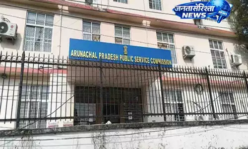 Arunachal कैबिनेट ने APPSC उम्मीदवारों की उम्र सीमा में एक साल की छूट बढ़ाई Arunachal कैबिनेट ने APPSC उम्मीदवारों की उम्र सीमा में एक साल की छूट बढ़ाई