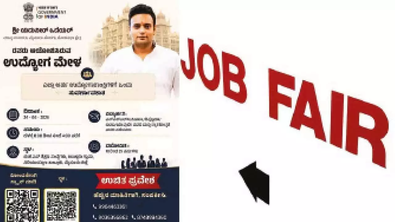 Karnataka: पेरियापटना में 24 जून को मेगा जॉब फेयर आयोजित किया जाएगा