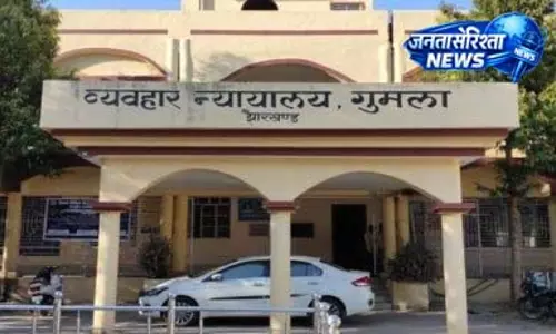 गुमला: नाबालिग से हैवानियत मामले में दोषी को जेल