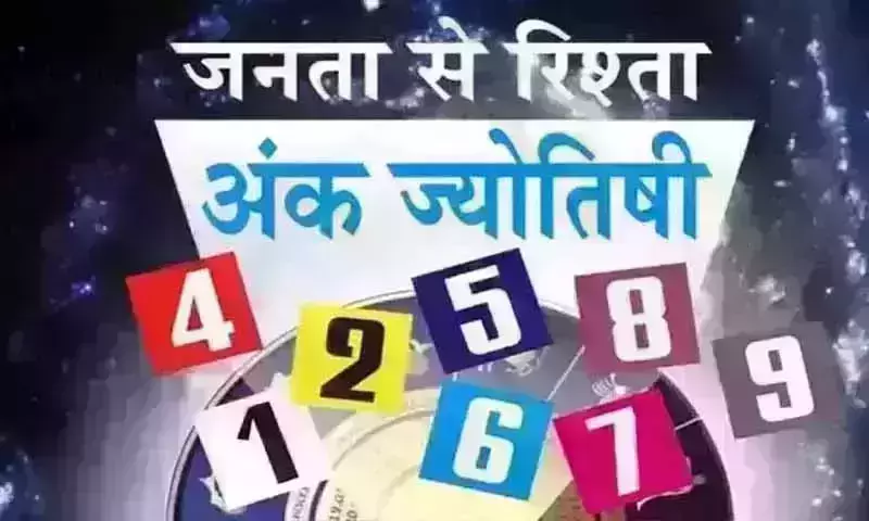 Ank Jyotish: अंक ज्योतिष, 17 जून 2026 Ank Jyotish: अंक ज्योतिष, 17 जून 2026