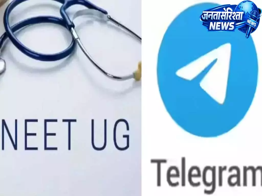 NEET-UG रीटेस्ट के चलते Telegram ऐप पर अस्थायी रोक NEET-UG रीटेस्ट के चलते Telegram ऐप पर अस्थायी रोक