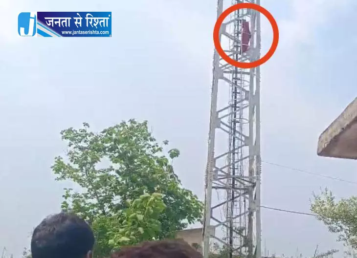 दूसरी लड़की से शादी करने चला प्रेमी, मोबाइल टॉवर में चढ़ी प्रेमिका दूसरी लड़की से शादी करने चला प्रेमी, मोबाइल टॉवर में चढ़ी प्रेमिका