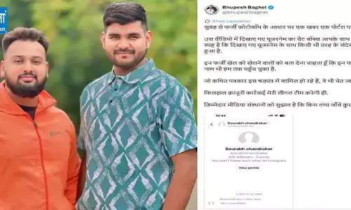 भूपेश बघेल चैट मामले में दो यूट्यूबर फंसे, पुलिस ने बनाया आरोपी भूपेश बघेल चैट मामले में दो यूट्यूबर फंसे, पुलिस ने बनाया आरोपी