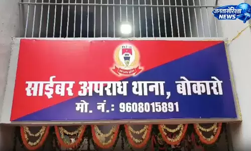 Bokaro Cyber ​​Fraud: बिना OTP 1.92 लाख की ठगी