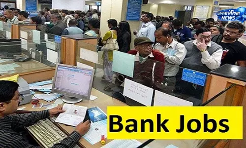 देश के बड़े Bank में निकली नई भर्ती, जाने पूरी जानकारी