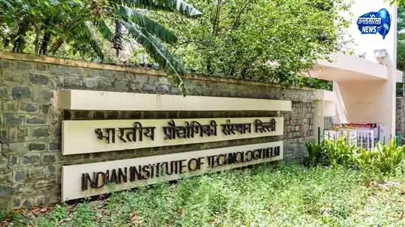 QS वर्ल्ड यूनिवर्सिटी रैंकिंग में IIT-Delhi, DU और JNU का शानदार प्रदर्शन QS वर्ल्ड यूनिवर्सिटी रैंकिंग में IIT-Delhi, DU और JNU का शानदार प्रदर्शन