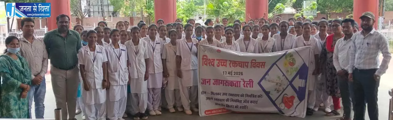हाइपरटेंशन माह का समापन : बस्तर के नारायणपुर से उठी साइलेंट किलर के खिलाफ बड़ी आवाज हाइपरटेंशन माह का समापन : बस्तर के नारायणपुर से उठी साइलेंट किलर के खिलाफ बड़ी आवाज
