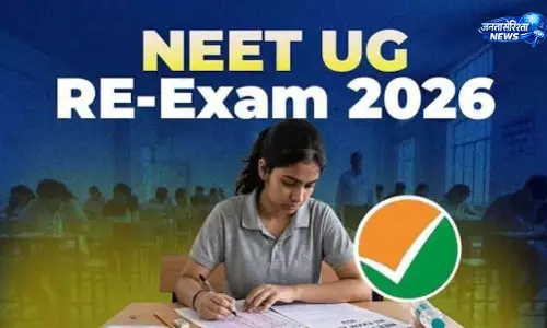 NEET UG री-एग्जाम को लेकर प्रशासन का निर्देश NEET UG री-एग्जाम को लेकर प्रशासन का निर्देश