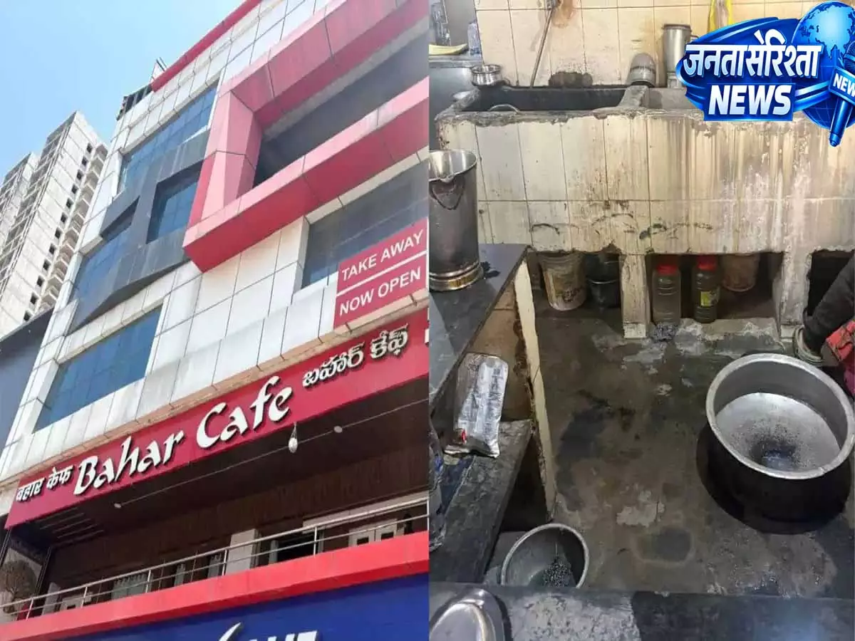 Hyderabad में फ़ूड सेफ़्टी नियमों के उल्लंघन पर बहार कैफ़े बंद Hyderabad में फ़ूड सेफ़्टी नियमों के उल्लंघन पर बहार कैफ़े बंद