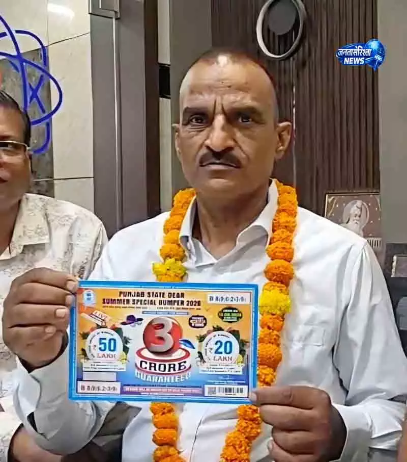 Kangra कैब ड्राइवर ने जीती ₹3 करोड़ की लॉटरी Kangra कैब ड्राइवर ने जीती ₹3 करोड़ की लॉटरी