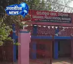 Nayagarh रेप के आरोपी सारंकुल IIC का ज़िला मुख्यालय तबादला Nayagarh रेप के आरोपी सारंकुल IIC का ज़िला मुख्यालय तबादला