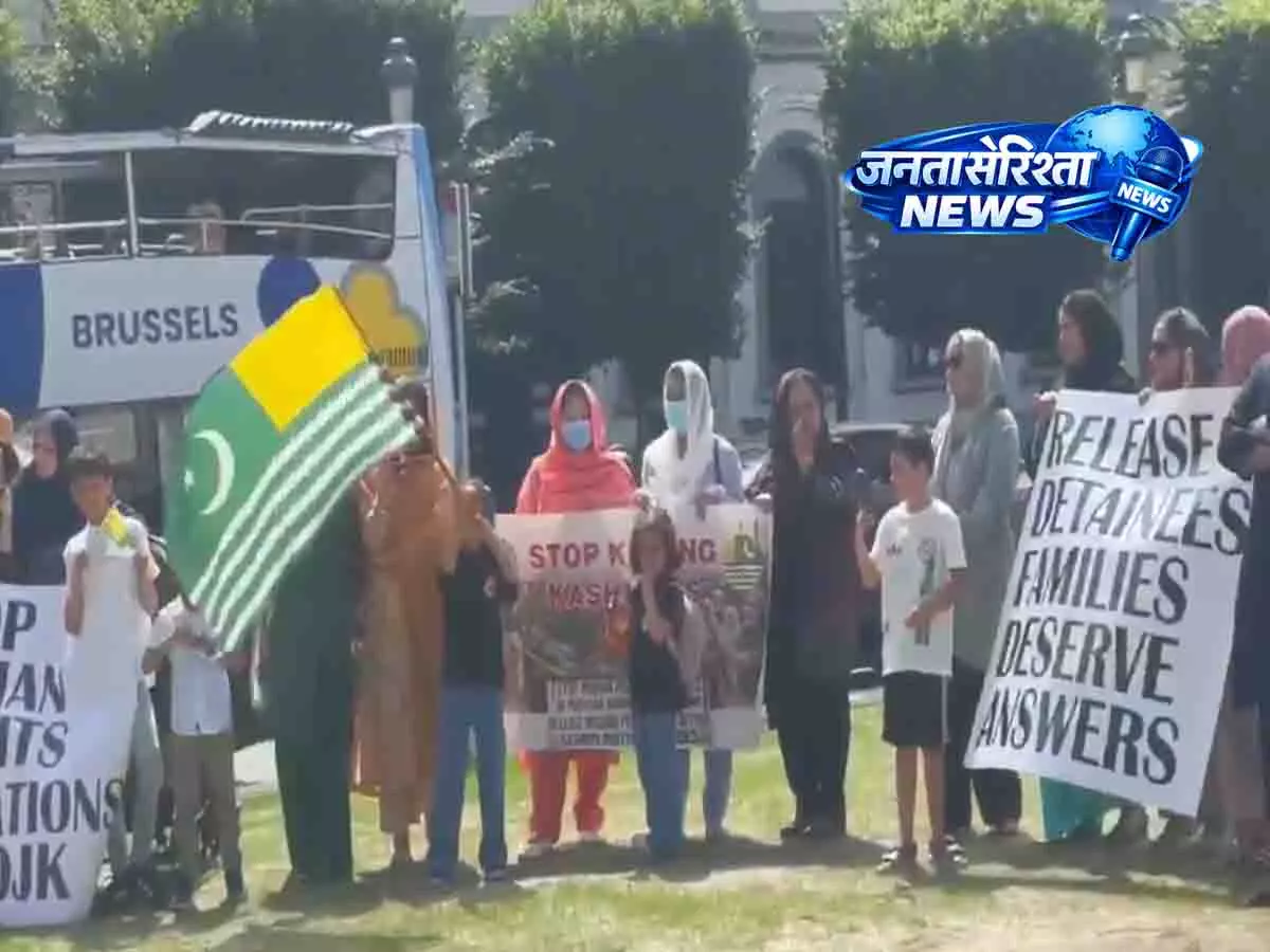 ब्रसेल्स में कश्मीरियों का प्रदर्शन, पाकिस्तान पर लगाए गंभीर आरोप ब्रसेल्स में कश्मीरियों का प्रदर्शन, पाकिस्तान पर लगाए गंभीर आरोप