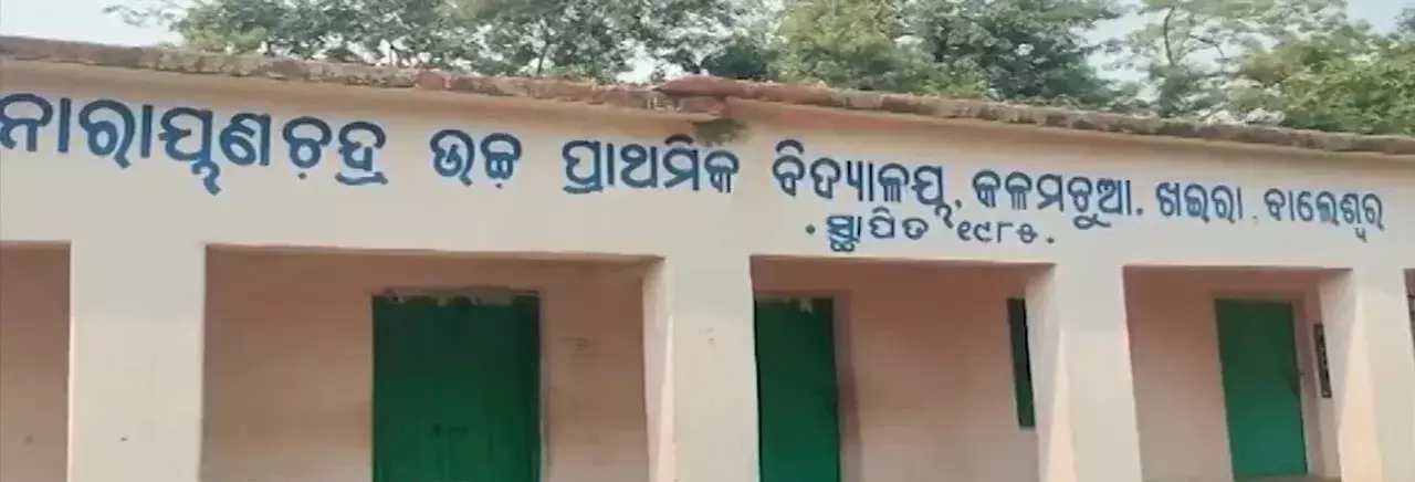 Odisha : मिड-डे मील में कीटनाशक मिलाने के आरोप में शिक्षक निलंबित, जांच जारी Odisha : मिड-डे मील में कीटनाशक मिलाने के आरोप में शिक्षक निलंबित, जांच जारी