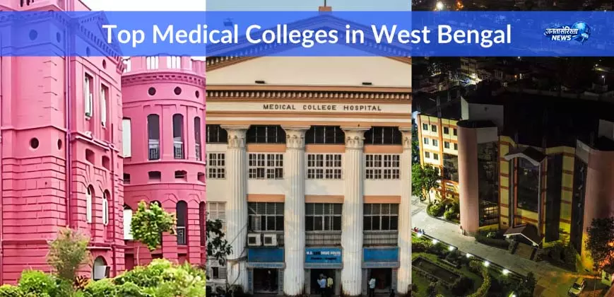 Bengal: 4 नए मेडिकल कॉलेज Bengal: 4 नए मेडिकल कॉलेज