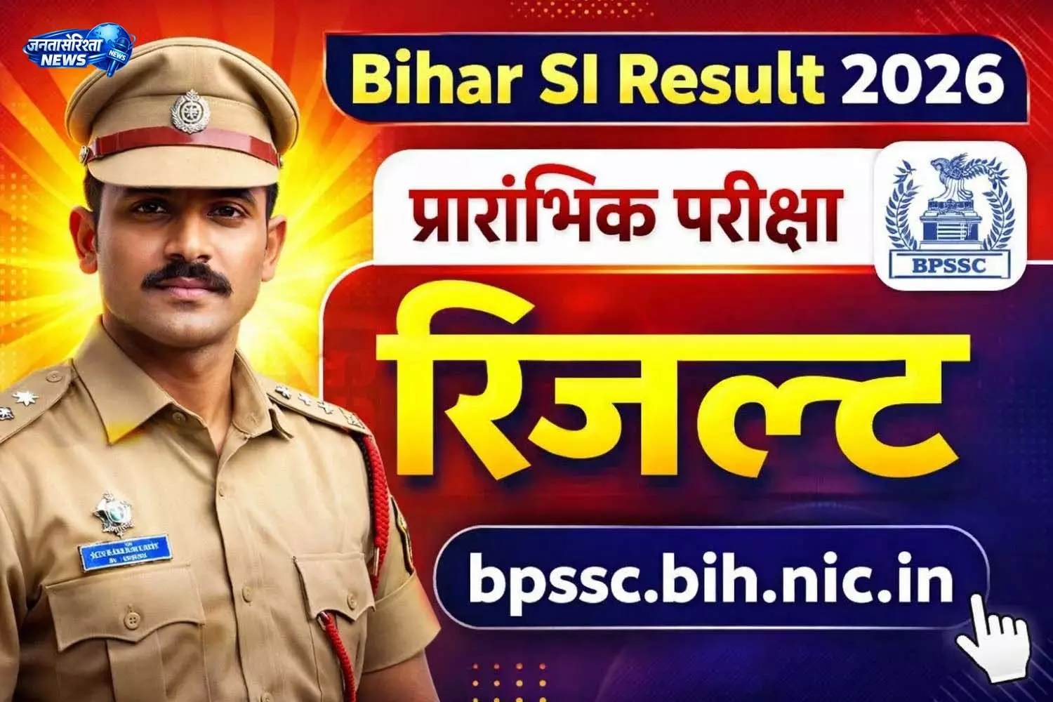 SI भर्ती परीक्षा का परिणाम घोषित SI भर्ती परीक्षा का परिणाम घोषित