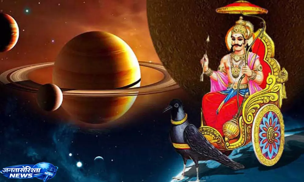 Shani Dev. की कृपा से इन 2 राशियों की बदलेगी किस्मत Shani Dev. की कृपा से इन 2 राशियों की बदलेगी किस्मत