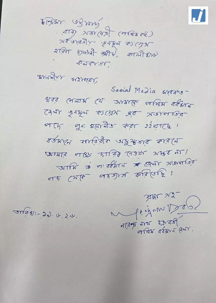 टीएमसी नेता नरेंद्रनाथ चक्रवर्ती ने पश्चिम बर्धमान जिला अध्यक्ष पद से दिया इस्तीफा टीएमसी नेता नरेंद्रनाथ चक्रवर्ती ने पश्चिम बर्धमान जिला अध्यक्ष पद से दिया इस्तीफा