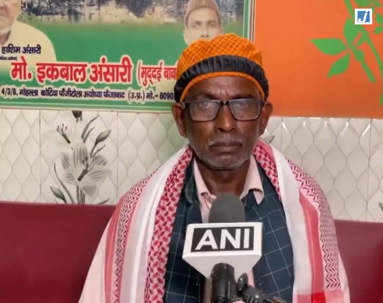 राम मंदिर दान मामले में एसआईटी जांच पर बोले इकबाल अंसारी, ‘दूध का दूध और पानी का पानी होगा’