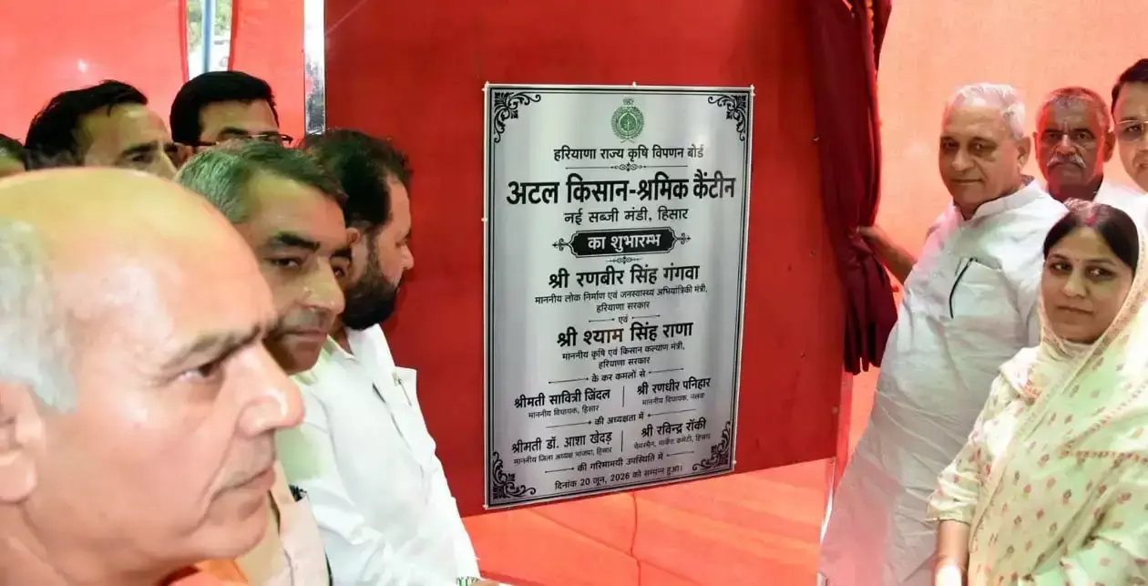 Hisar: नई सब्जी मंडी में शुरू हुई अटल किसान-श्रमिक कैंटीन Hisar: नई सब्जी मंडी में शुरू हुई अटल किसान-श्रमिक कैंटीन