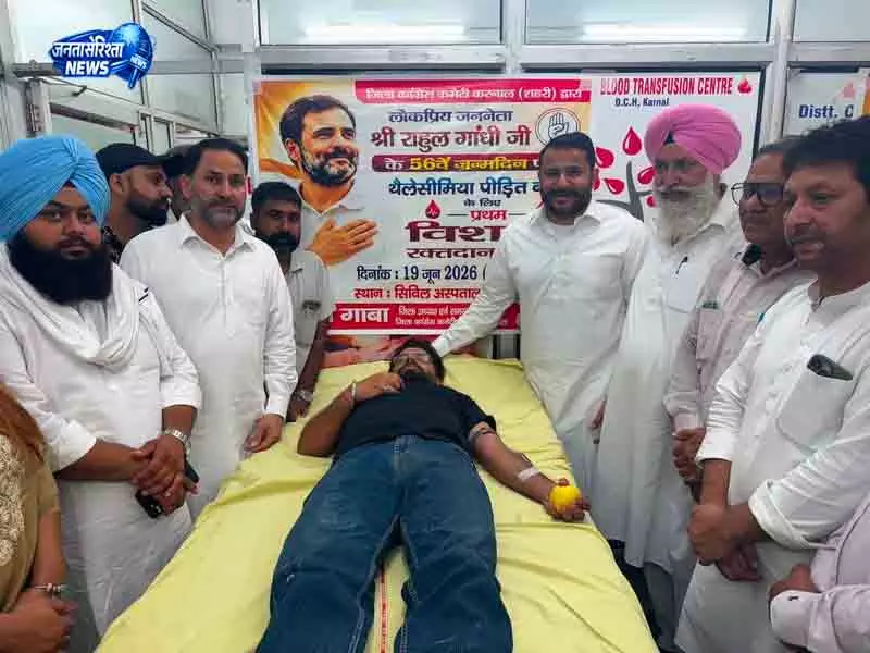 Karnal राहुल गांधी के जन्मदिन पर कांग्रेस नेताओं ने रक्तदान किया Karnal राहुल गांधी के जन्मदिन पर कांग्रेस नेताओं ने रक्तदान किया
