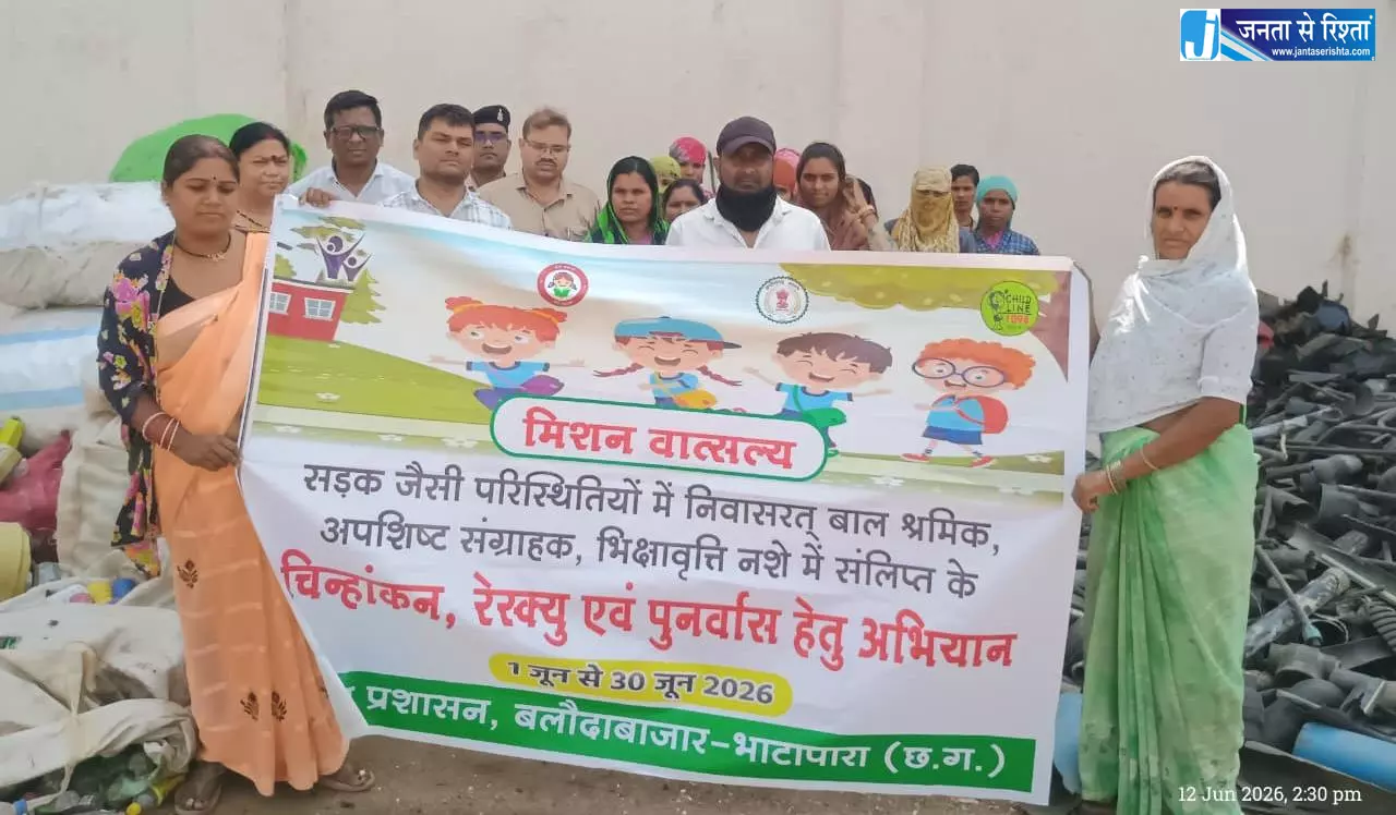 बाल संरक्षण और पुनर्वास की दिशा में छत्तीसगढ़ में चला व्यापक अभियान बाल संरक्षण और पुनर्वास की दिशा में छत्तीसगढ़ में चला व्यापक अभियान