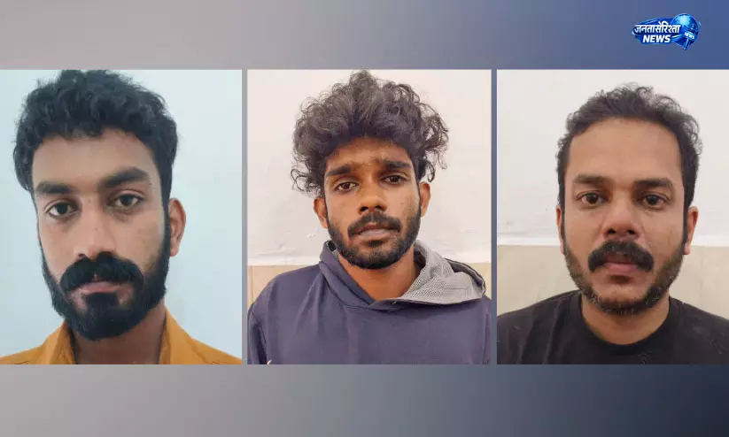 Kerala : ऑपरेशन तूफान के तहत 10 किलो गांजा बरामद, तीन गिरफ्तार, एक आरोपी फरार Kerala : ऑपरेशन तूफान के तहत 10 किलो गांजा बरामद, तीन गिरफ्तार, एक आरोपी फरार