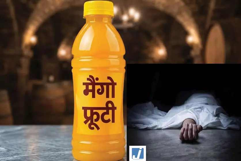 व्रत तोड़ने के बाद फ्रूटी पीते ही बिगड़ी हालत, इलाज के दौरान 33 वर्षीय युवक की मौत व्रत तोड़ने के बाद फ्रूटी पीते ही बिगड़ी हालत, इलाज के दौरान 33 वर्षीय युवक की मौत
