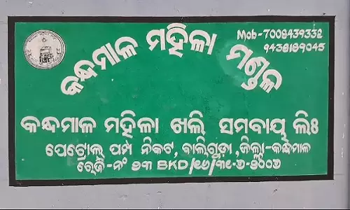 Kandhamal: खाली पात्रा गोदाम में भीषण आग, लाखों का सामान जलकर राख हुआ