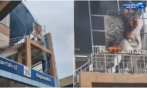 Bengaluru मेट्रो स्टेशन पर आग, नागासांद्रा स्टेशन में साइनबोर्ड में लगी आग से मची अफरातफरी Bengaluru मेट्रो स्टेशन पर आग, नागासांद्रा स्टेशन में साइनबोर्ड में लगी आग से मची अफरातफरी
