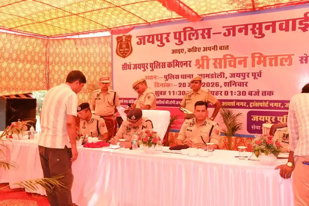 Jaipur: जन चौपाल में पुलिस कमिश्नर ने दिए निस्तारण के निर्देश Jaipur: जन चौपाल में पुलिस कमिश्नर ने दिए निस्तारण के निर्देश