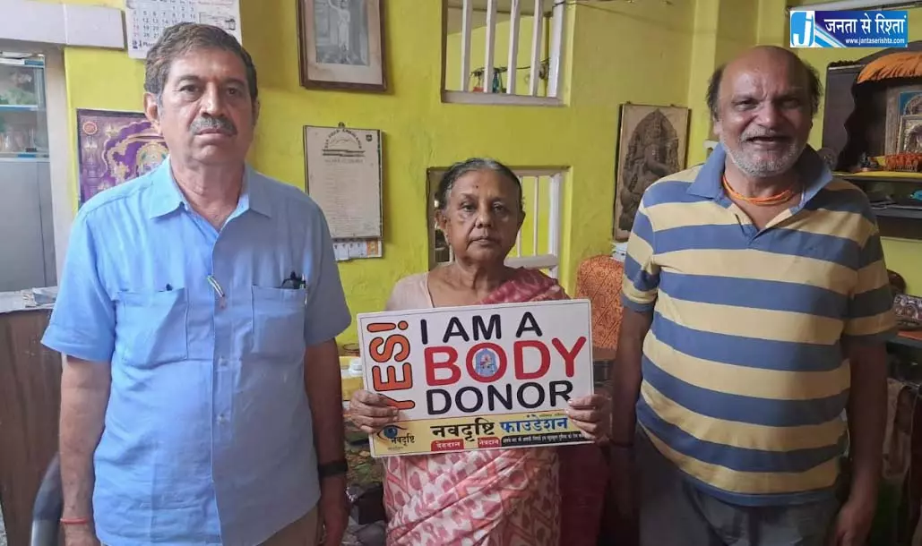 डॉक्टर की प्रेरणा से महिला ने देहदान का लिया निर्णय डॉक्टर की प्रेरणा से महिला ने देहदान का लिया निर्णय